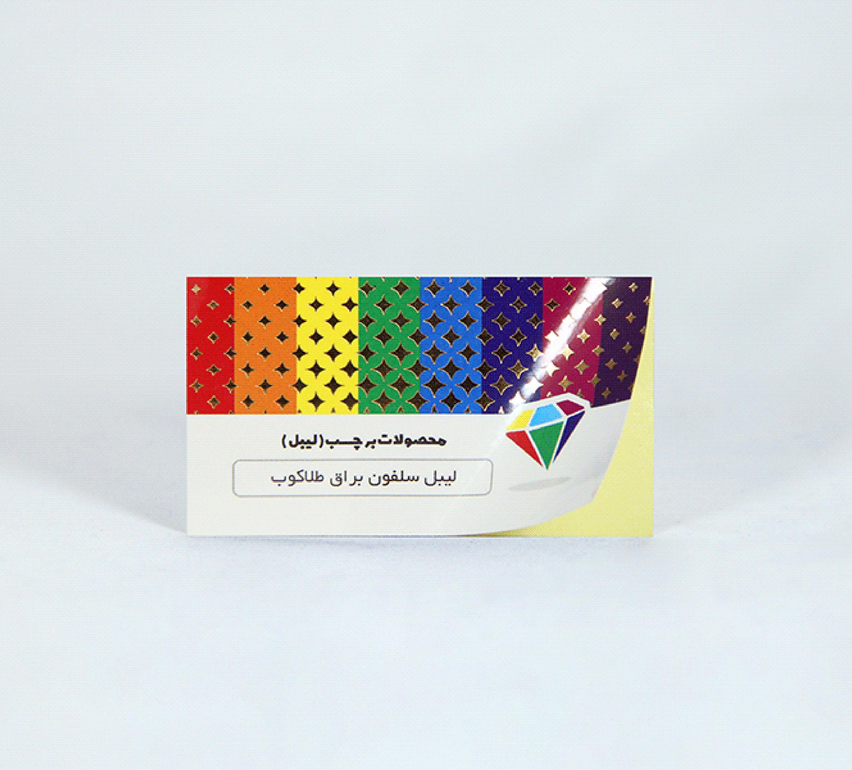 لیبل سلفون براق طلاکوب