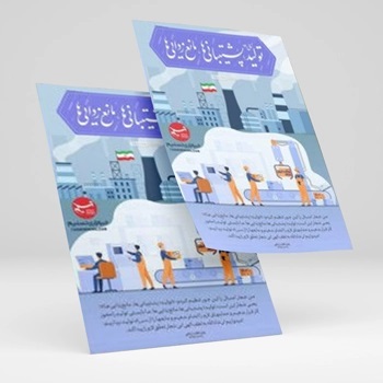 تراکت B3