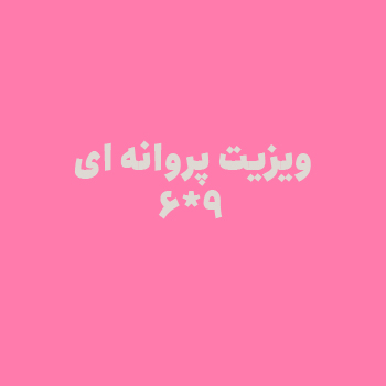 پروانه ای